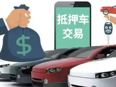 昌都县汽车抵押贷款通过率高
