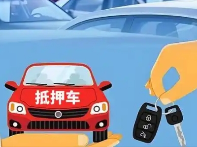昌都县不押车贷款怎么贷?昌都县不押车哪里可以办理?